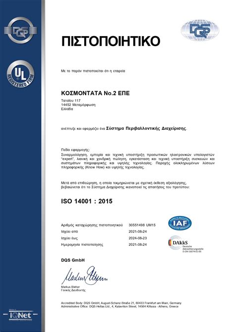 2111038000: Cosmodata Stock & Refurbish (Business):.